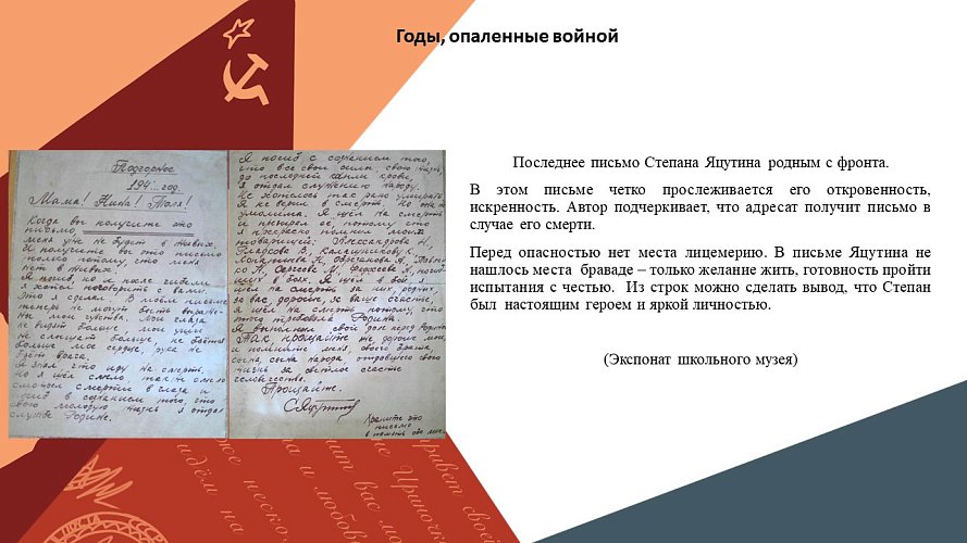 «Годы, опаленные войной»